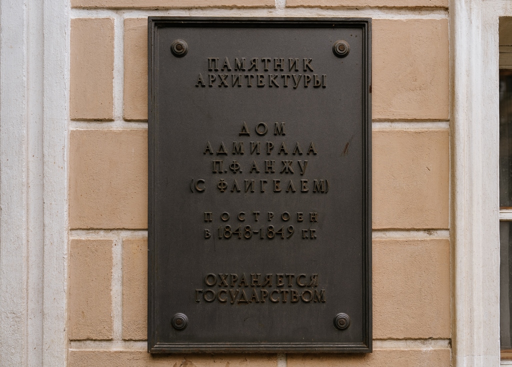 Дом контр-адмирала П.Ф.Анжу с флигелем