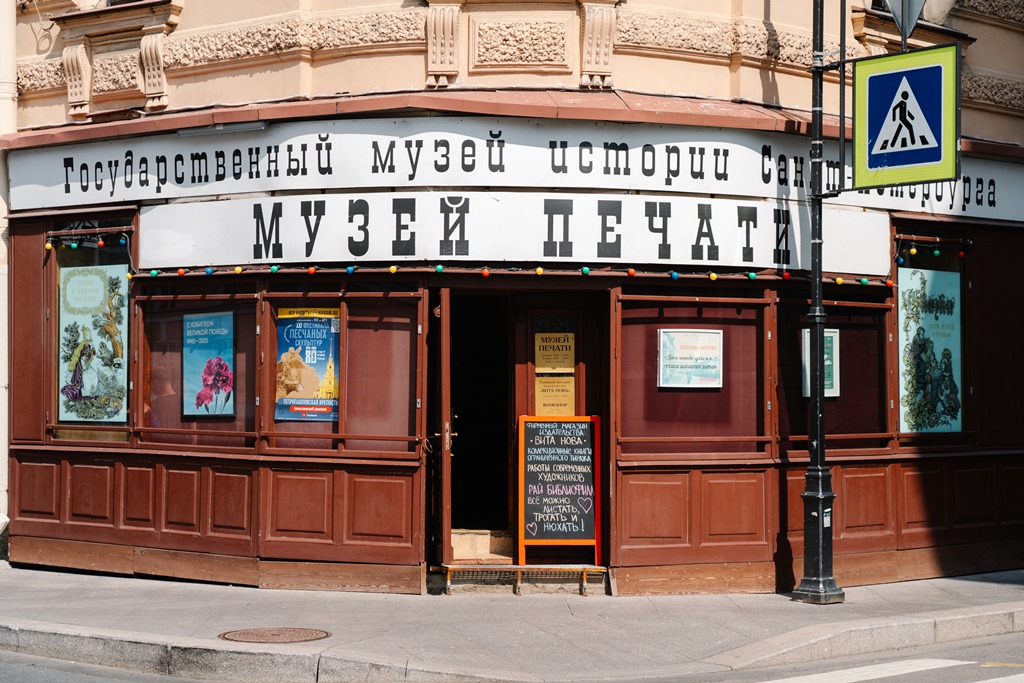 Типография Министерства внутренних дел