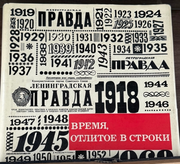 Премьера экскурсии «Время отлитое в строки»