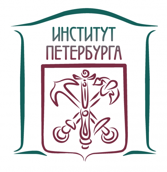 Институт Петербурга